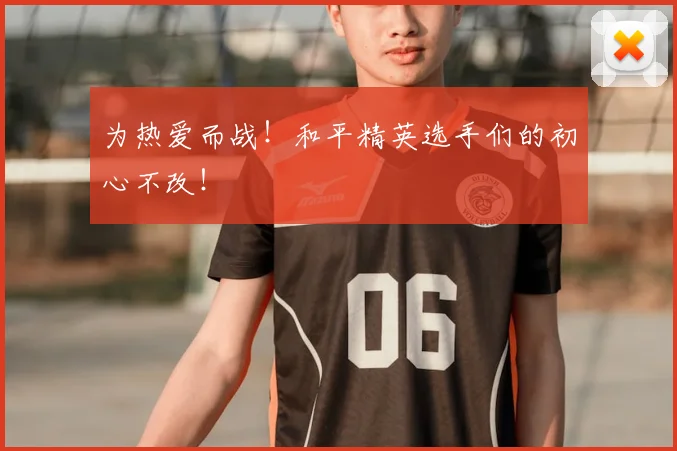 为热爱而战!和平精英选手们的初心不改!